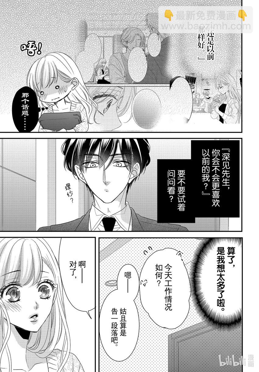 Coffee & Vanilla 咖啡和香草 - 84 過去和現在 - 7