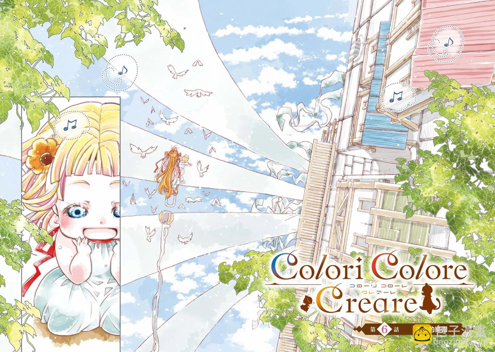 Colori Colore Creare - 第06話 - 4