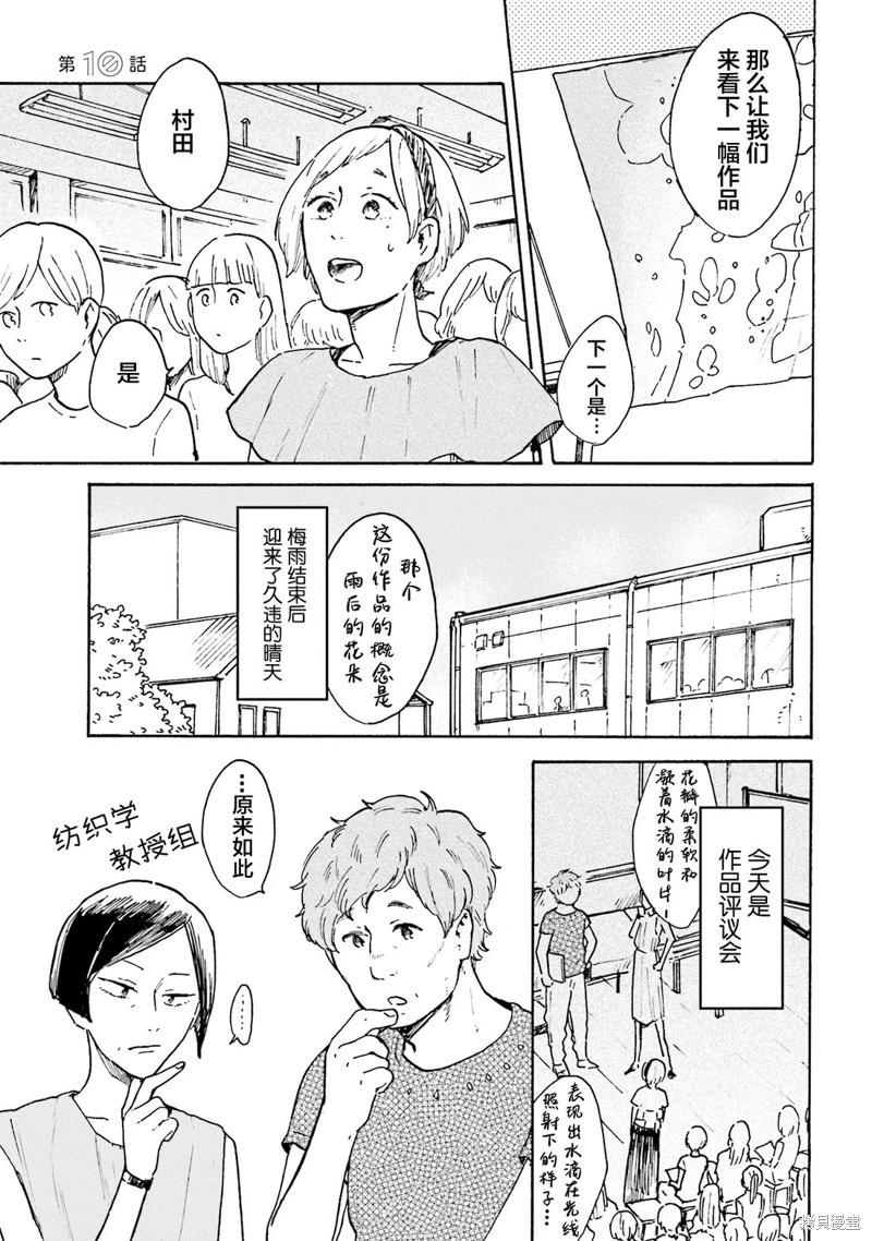 Colorless Girl - 第10話 - 1