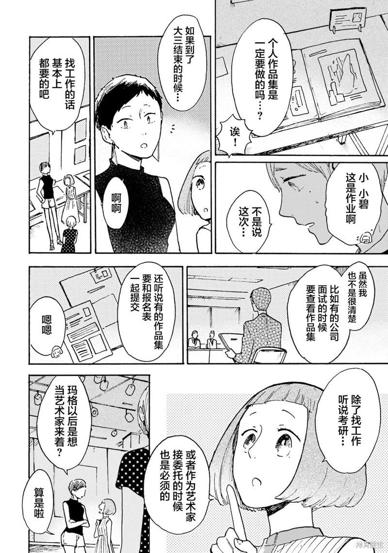 Colorless Girl - 第10話 - 3