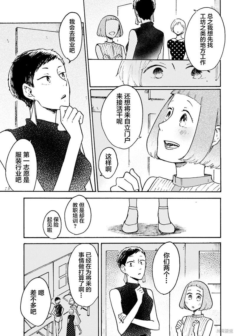 Colorless Girl - 第10話 - 4