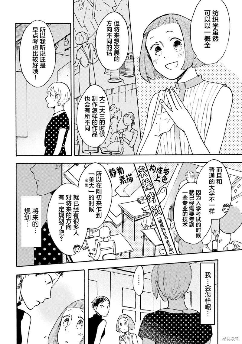 Colorless Girl - 第10話 - 5