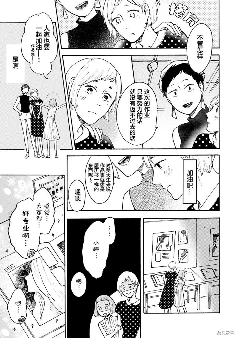 Colorless Girl - 第10話 - 6