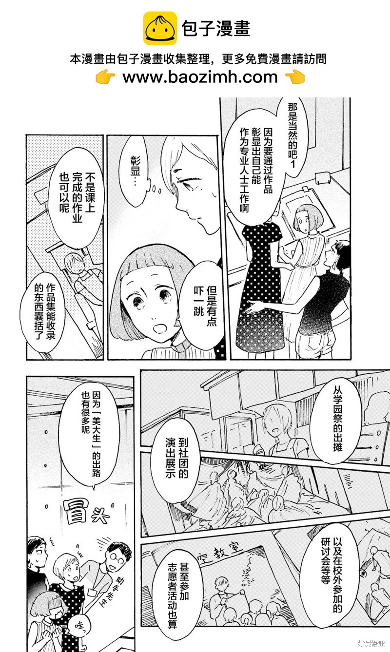 Colorless Girl - 第10話 - 7