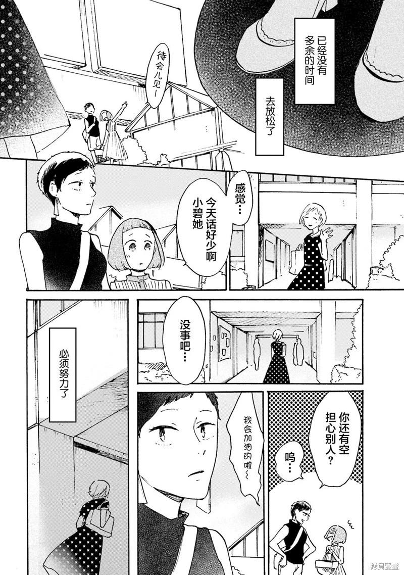 Colorless Girl - 第10話 - 2