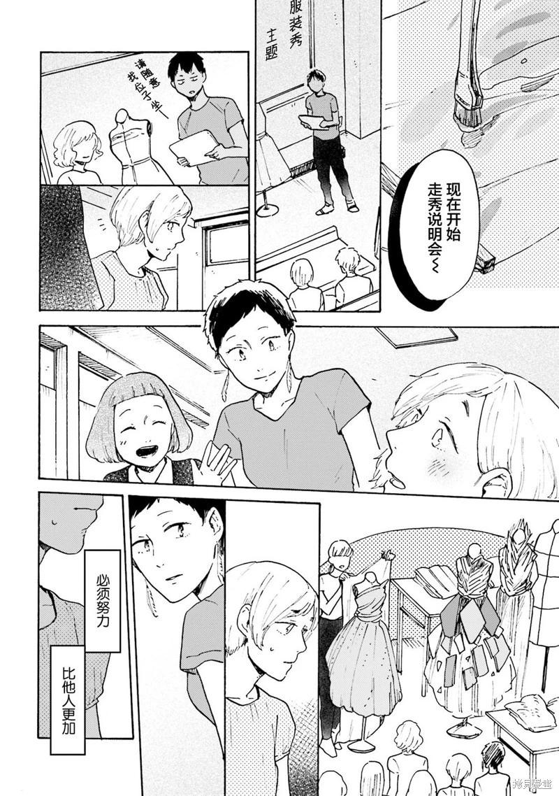 Colorless Girl - 第10話 - 4