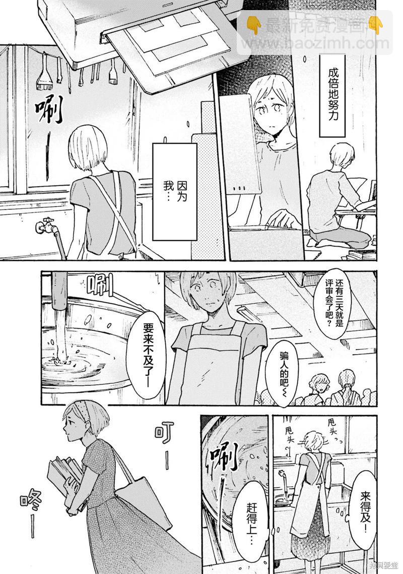 Colorless Girl - 第10話 - 5