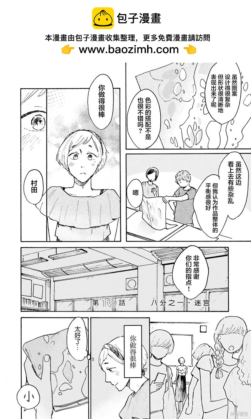 Colorless Girl - 第10話 - 2