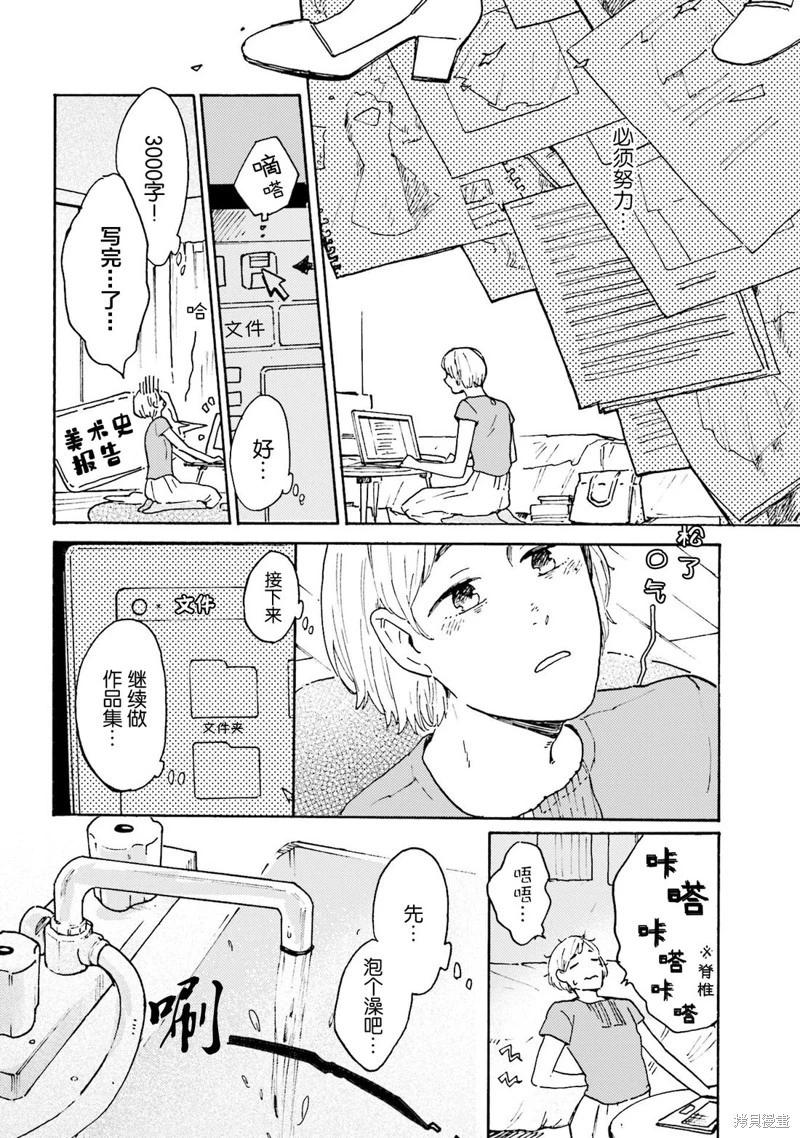 Colorless Girl - 第10話 - 6