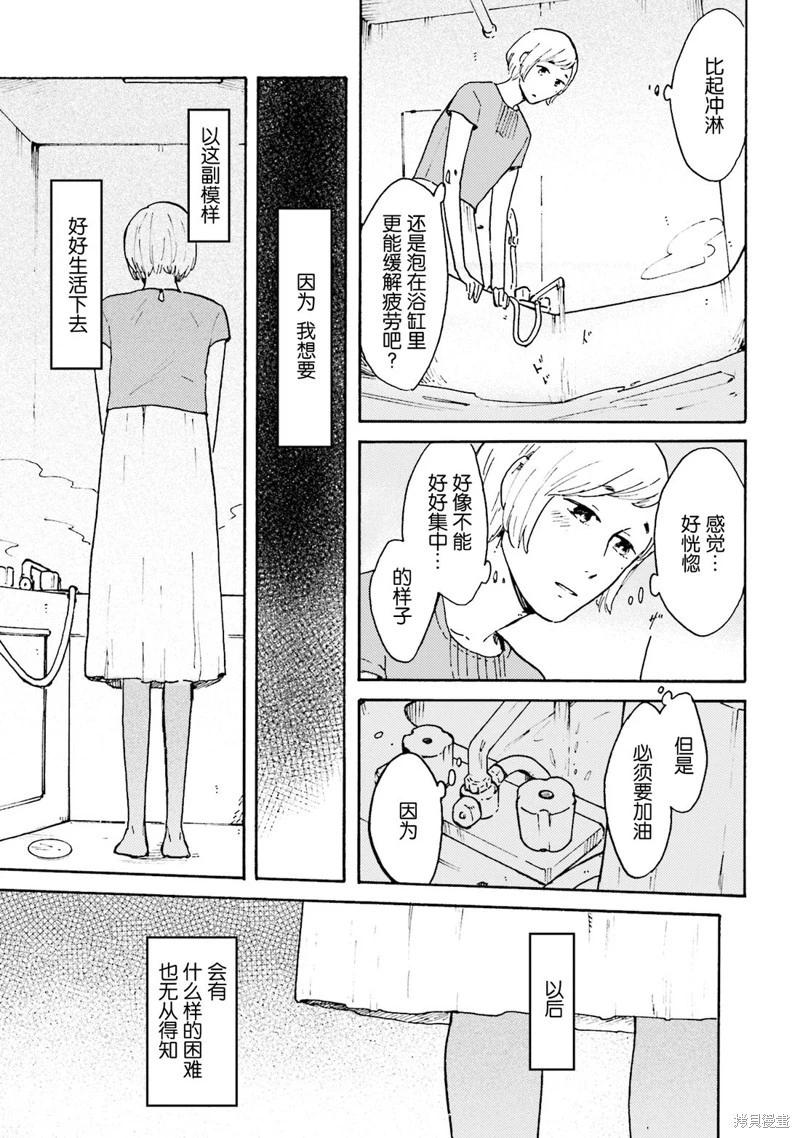 Colorless Girl - 第10話 - 7