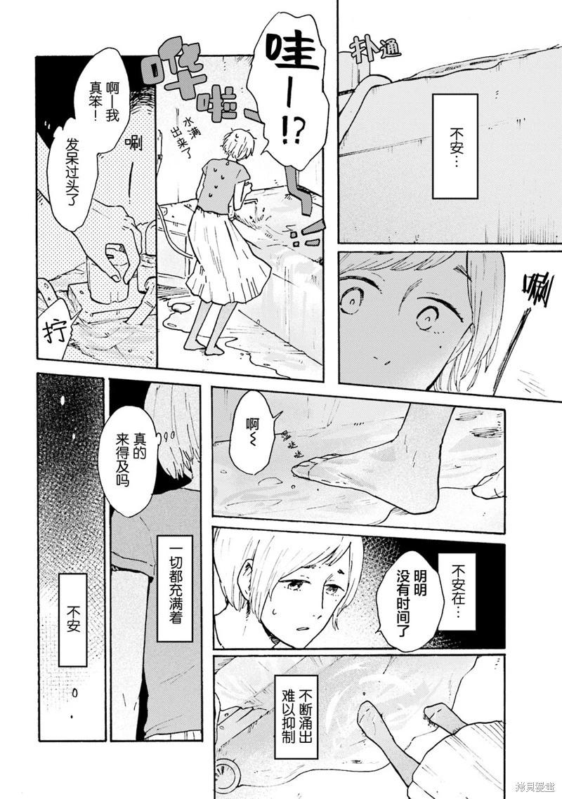 Colorless Girl - 第10話 - 1