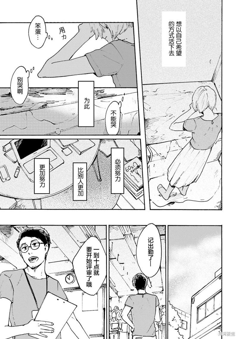 Colorless Girl - 第10話 - 2