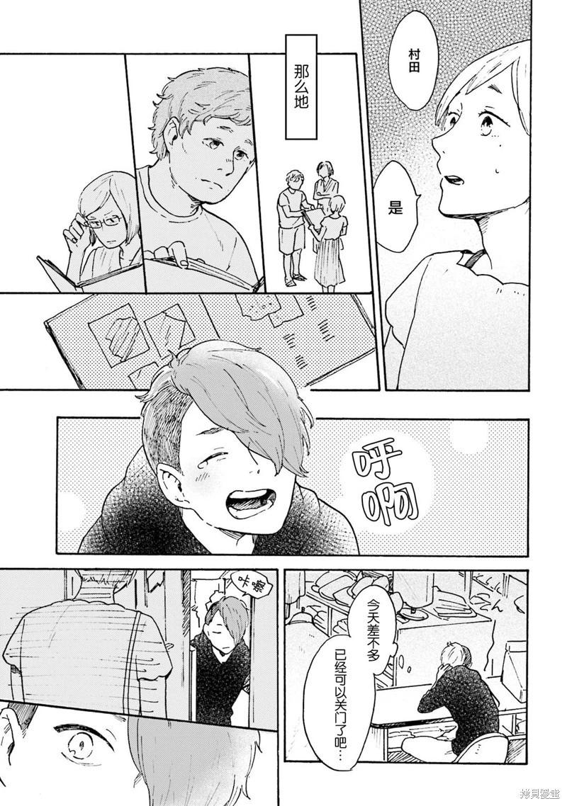 Colorless Girl - 第10話 - 4