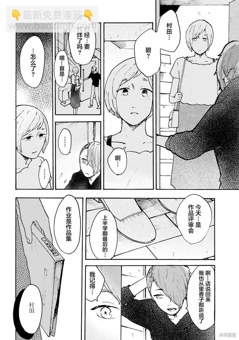 Colorless Girl - 第10話 - 5