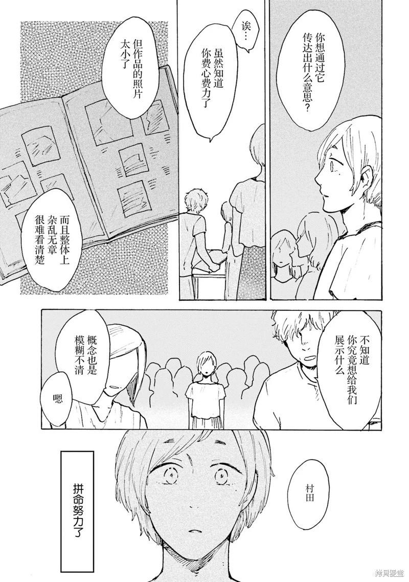 Colorless Girl - 第10話 - 6