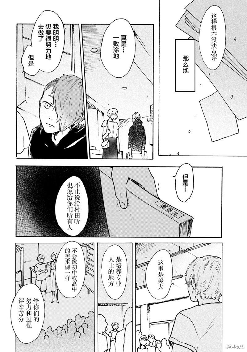 Colorless Girl - 第10話 - 7