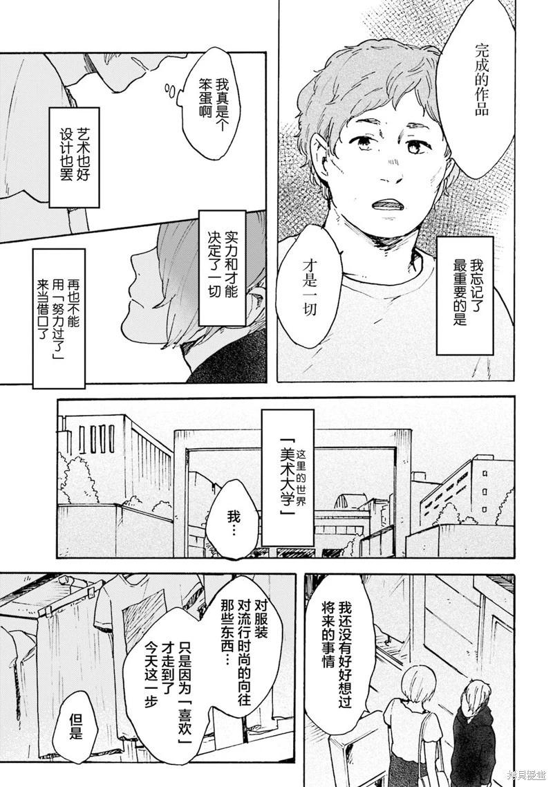 Colorless Girl - 第10話 - 1