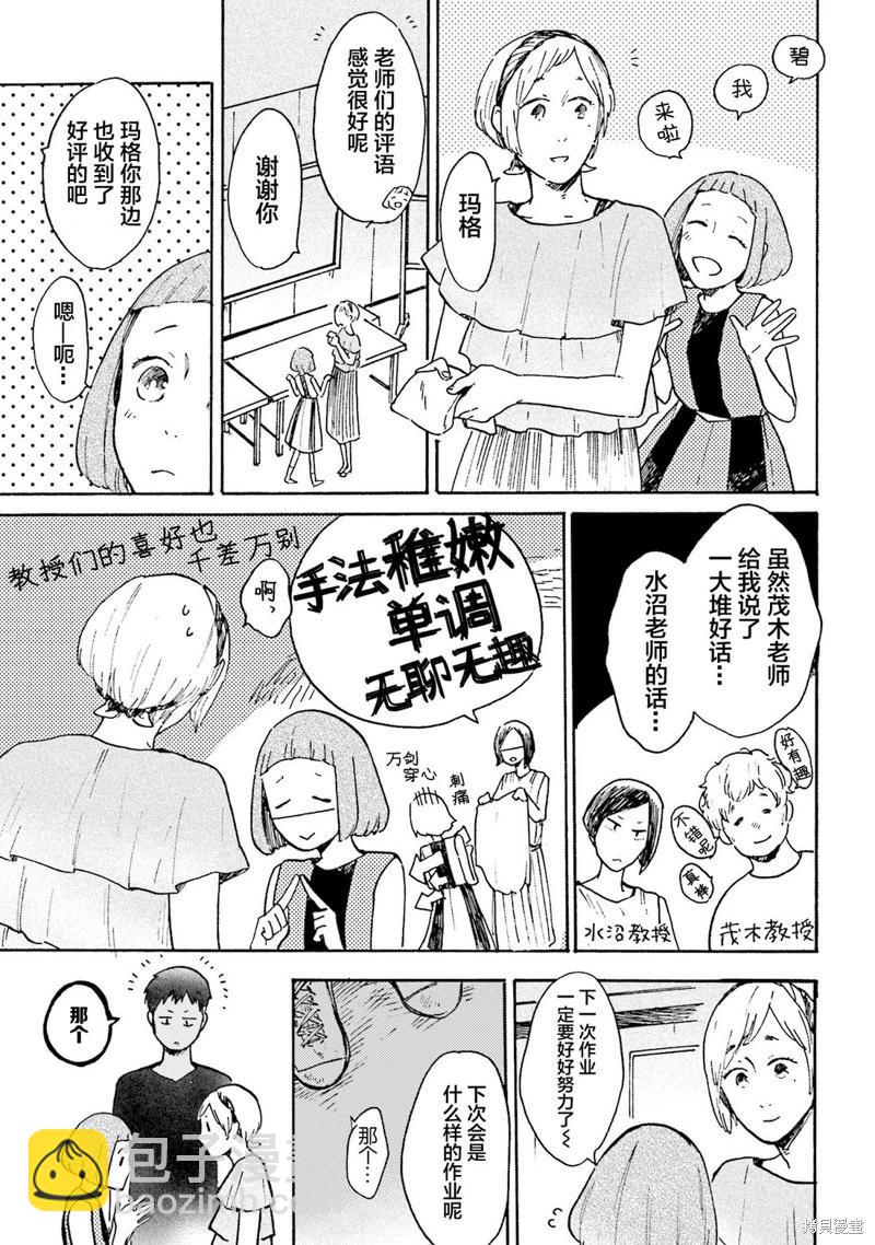 Colorless Girl - 第10話 - 3
