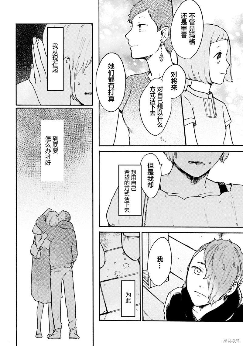 Colorless Girl - 第10話 - 2