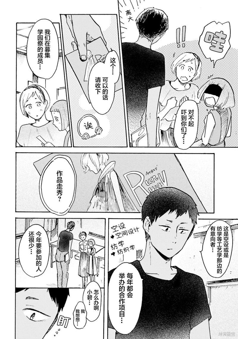 Colorless Girl - 第10話 - 4