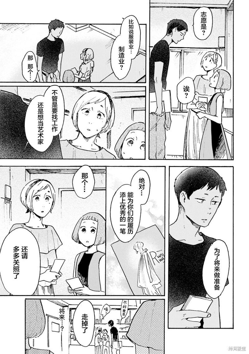 Colorless Girl - 第10話 - 5