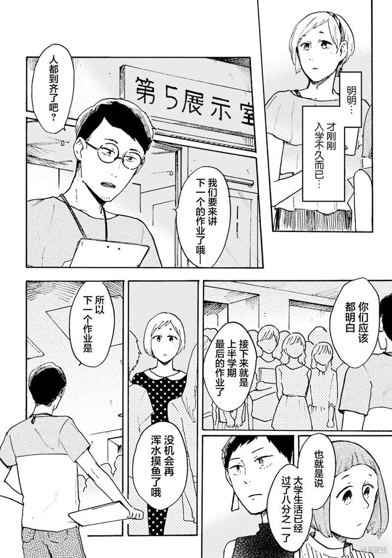 Colorless Girl - 第10話 - 6