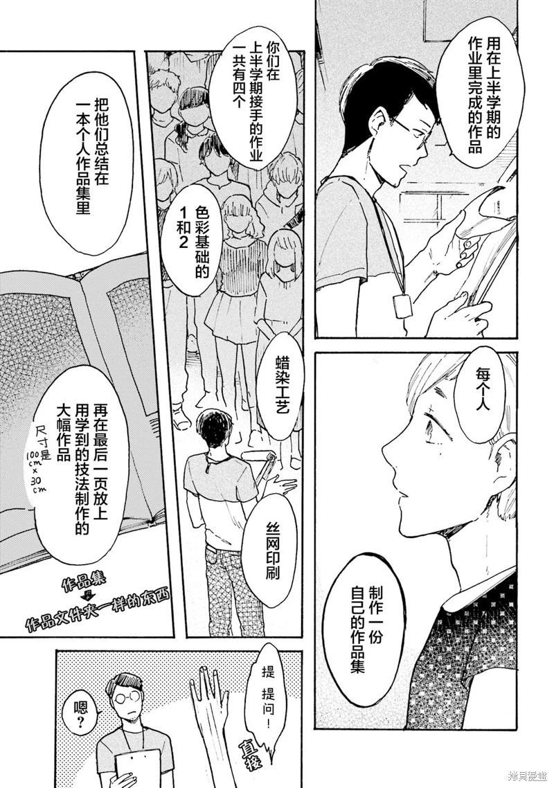 Colorless Girl - 第10話 - 7