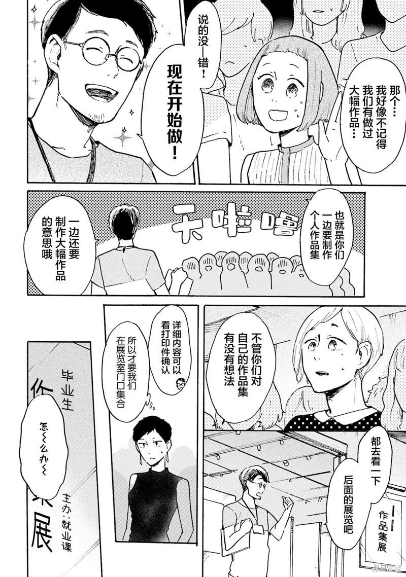 Colorless Girl - 第10話 - 1