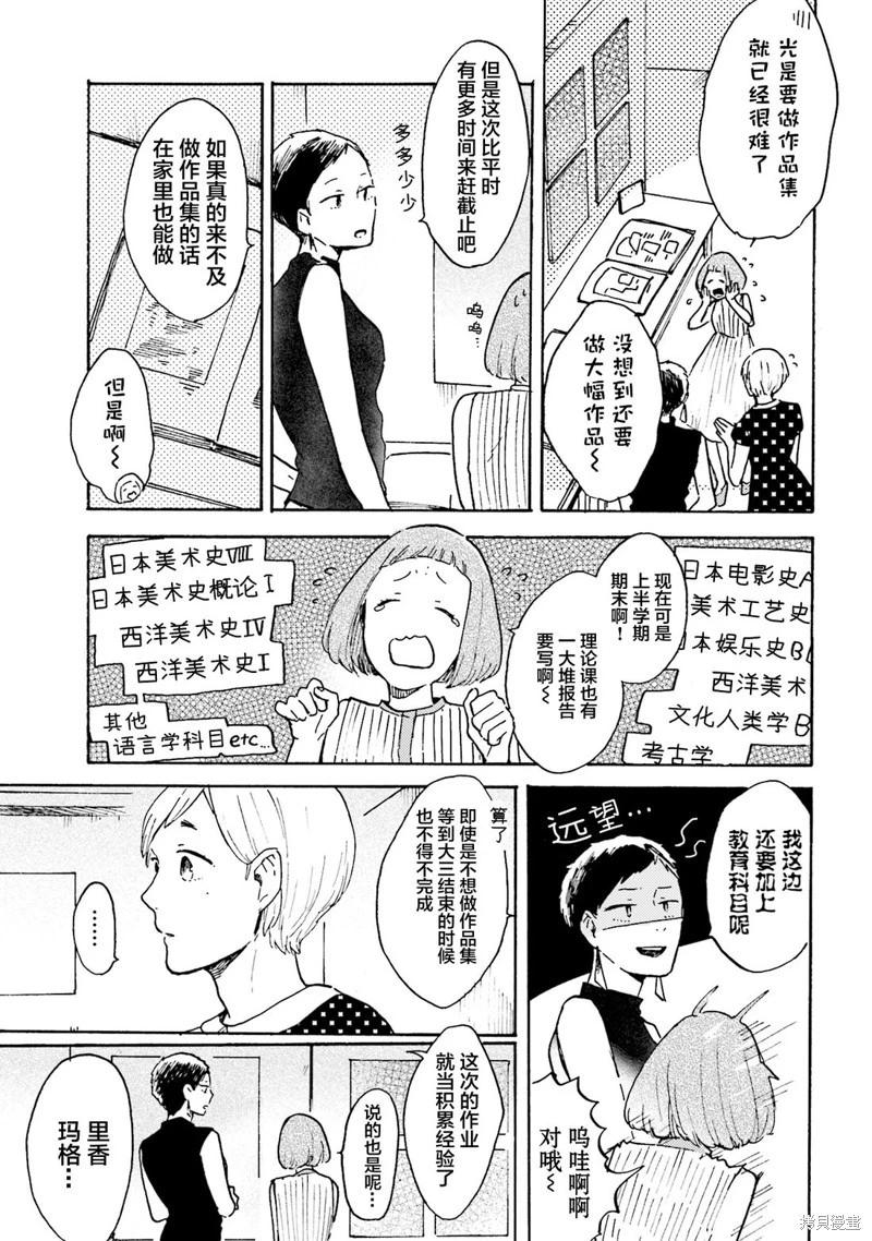 Colorless Girl - 第10話 - 2