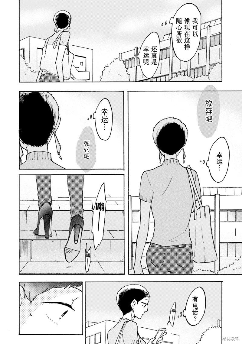 Colorless Girl - 第04話 - 2