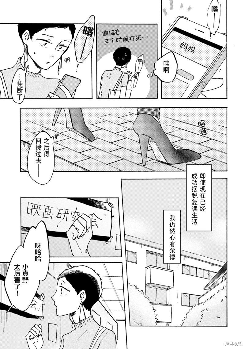Colorless Girl - 第04話 - 3