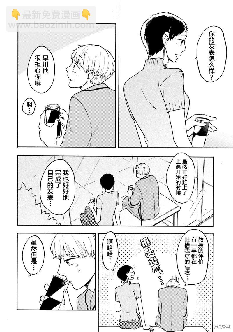 Colorless Girl - 第04話 - 8