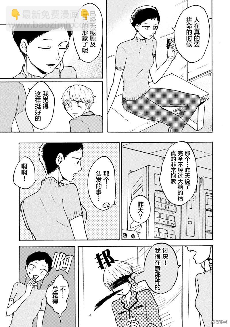 Colorless Girl - 第04話 - 1