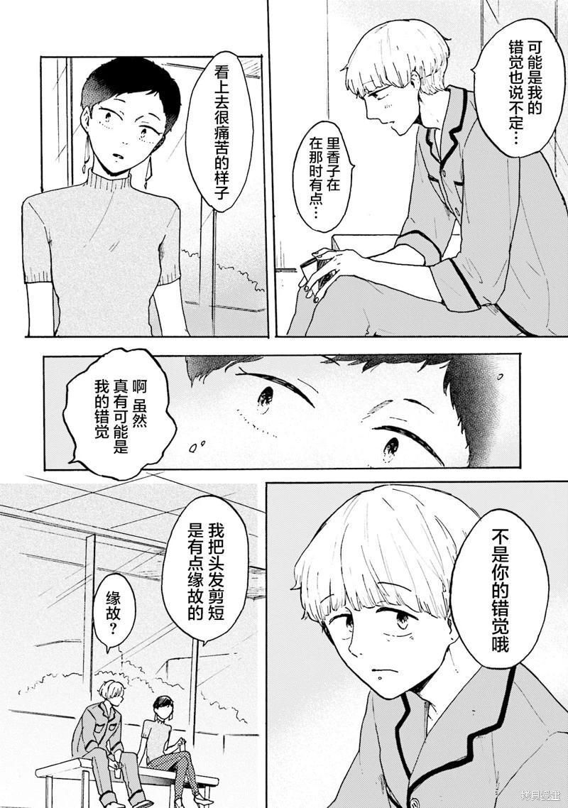 Colorless Girl - 第04話 - 2