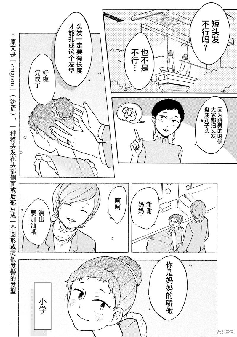 Colorless Girl - 第04話 - 4