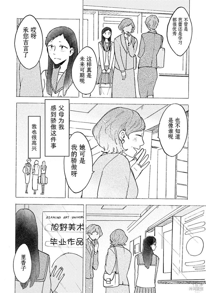 Colorless Girl - 第04話 - 6