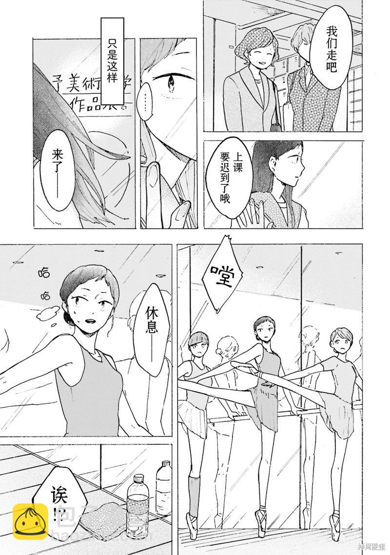 Colorless Girl - 第04話 - 7
