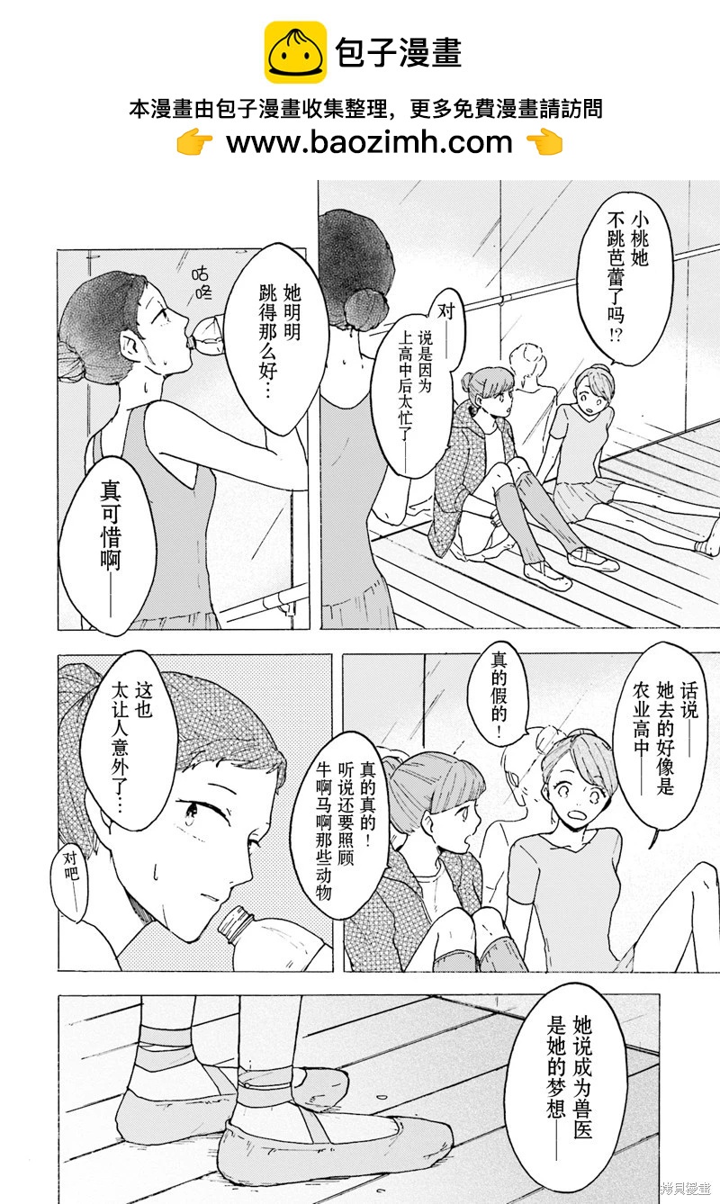 Colorless Girl - 第04話 - 8