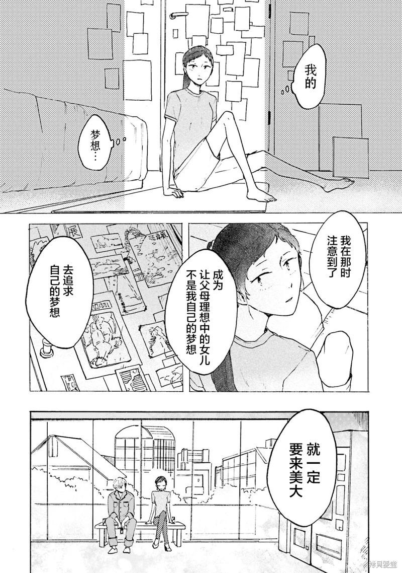 Colorless Girl - 第04話 - 2
