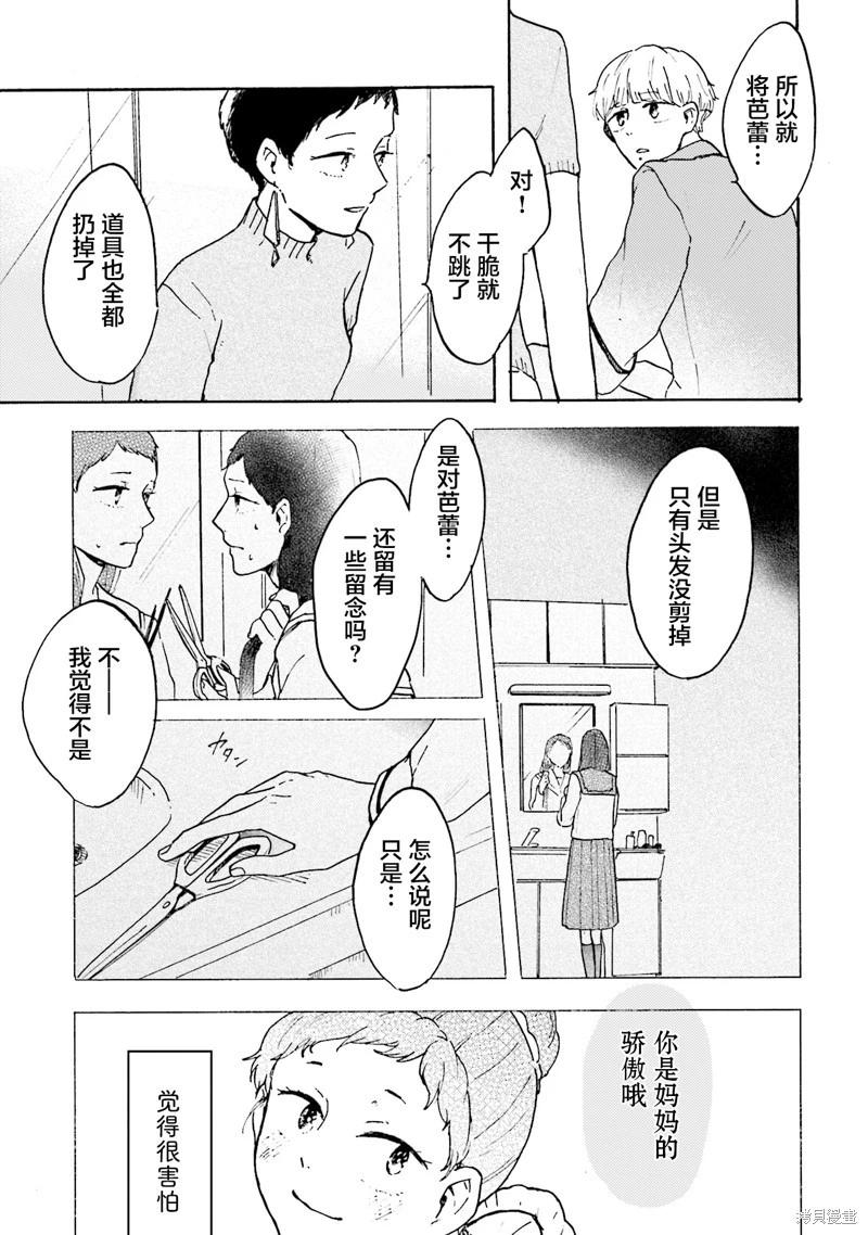 Colorless Girl - 第04話 - 3