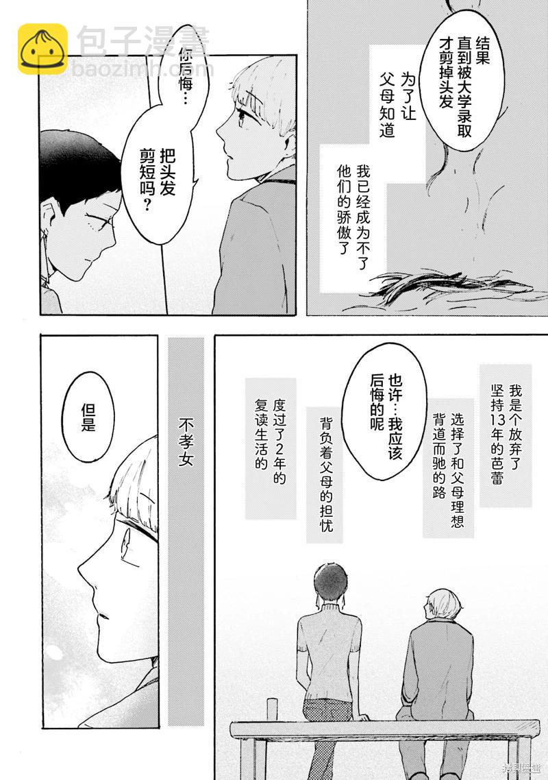 Colorless Girl - 第04話 - 4