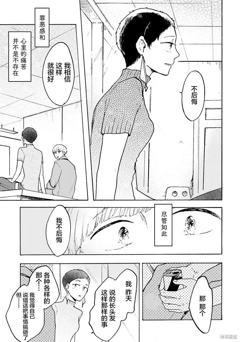 Colorless Girl - 第04話 - 5