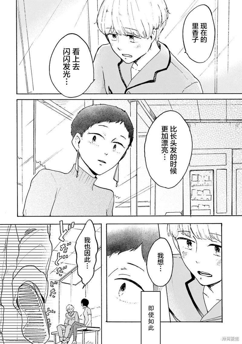 Colorless Girl - 第04話 - 6
