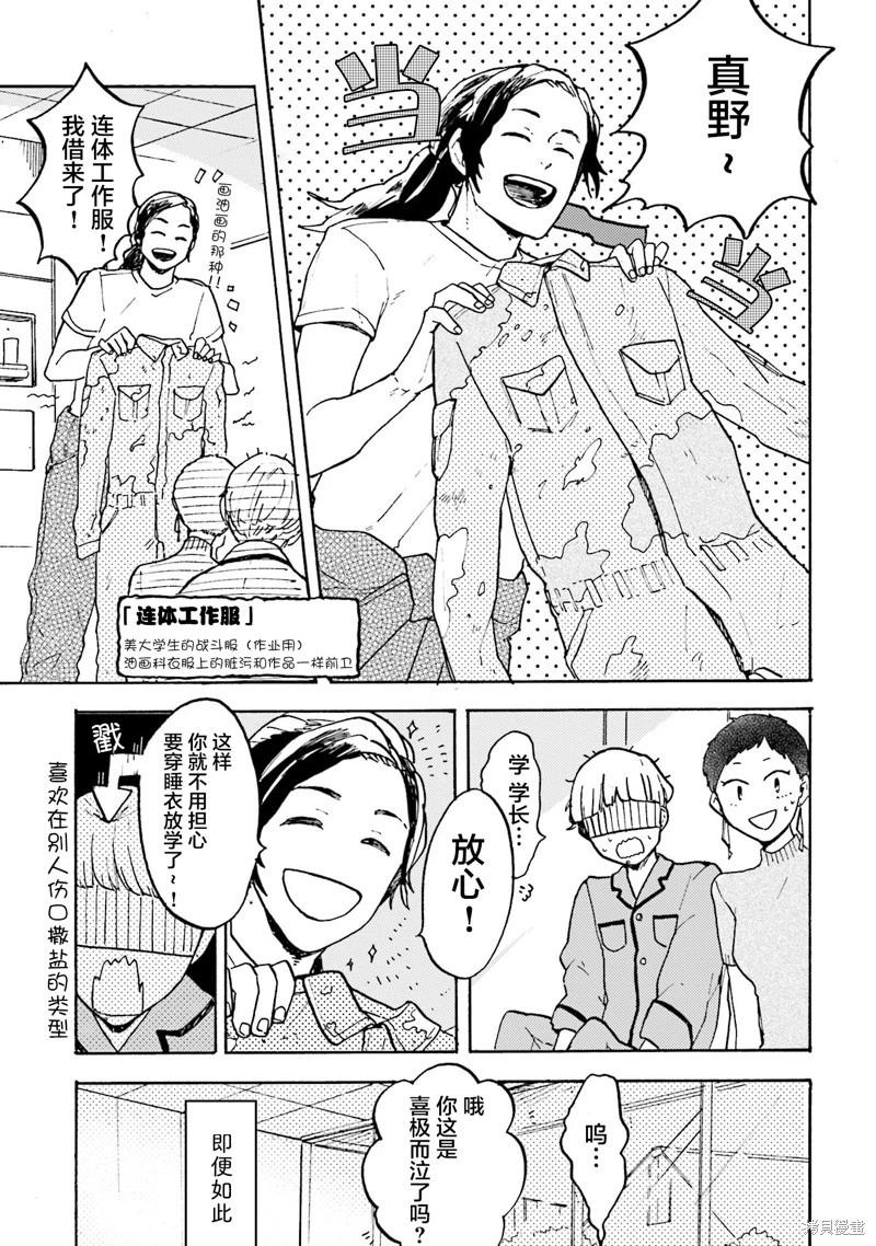 Colorless Girl - 第04話 - 7