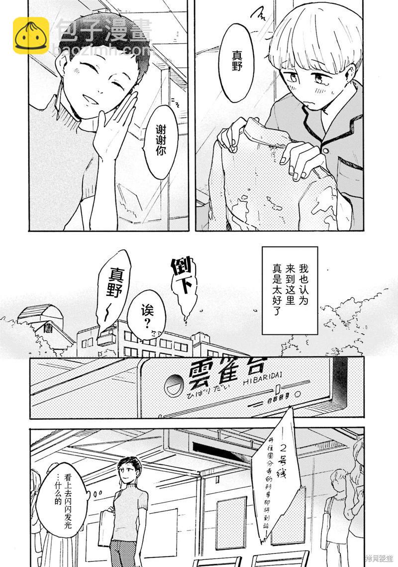 Colorless Girl - 第04話 - 8