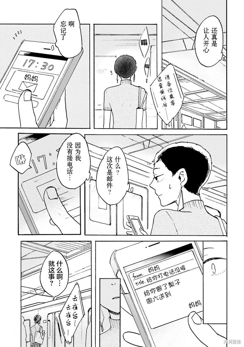 Colorless Girl - 第04話 - 1