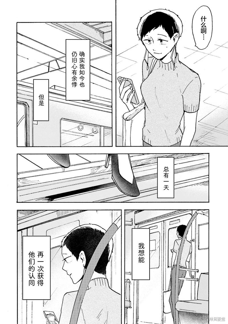 Colorless Girl - 第04話 - 2