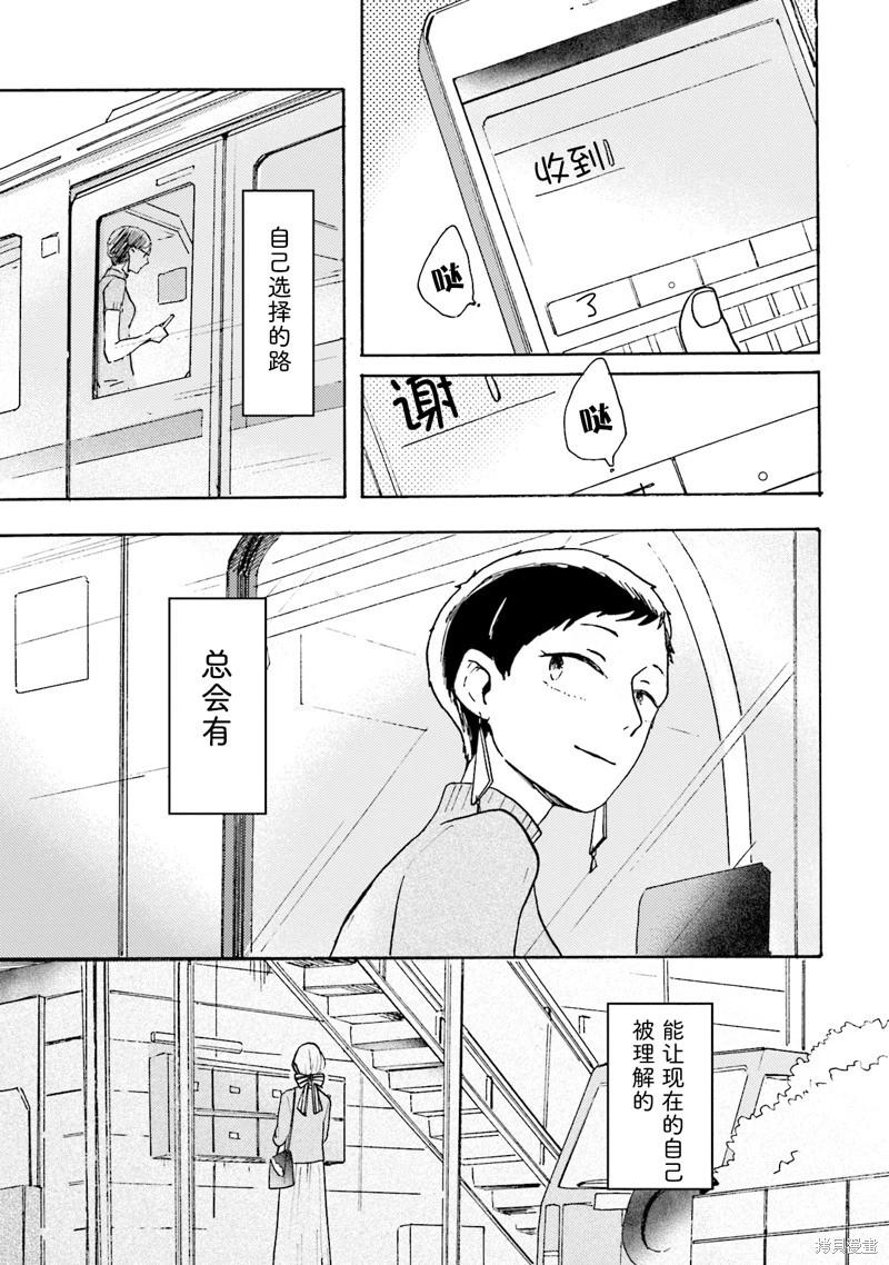 Colorless Girl - 第04話 - 3