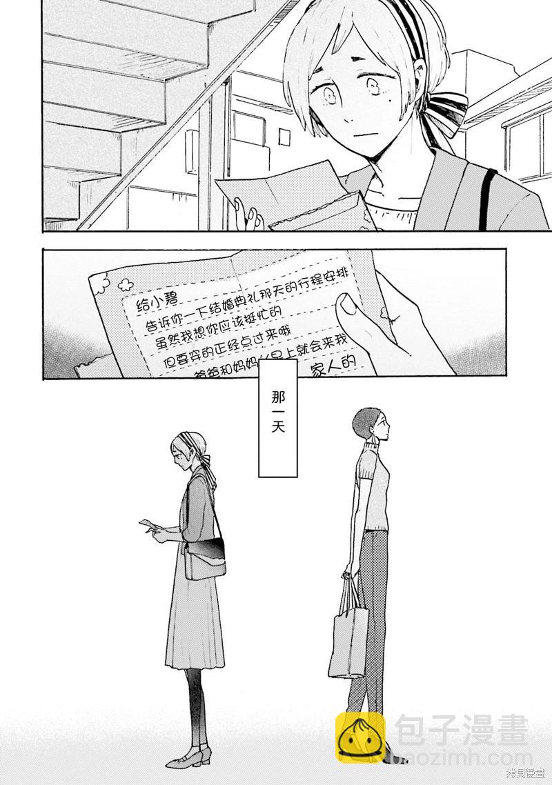 Colorless Girl - 第04話 - 4