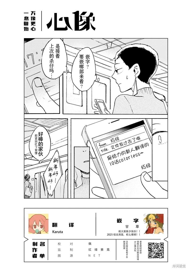 Colorless Girl - 第04話 - 7